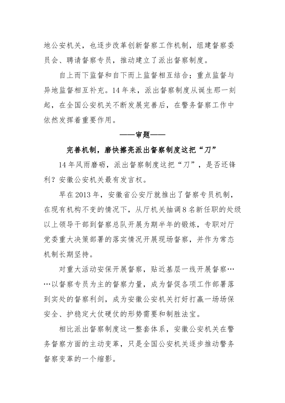 自己刀削不了自己把儿看各地公安机关如何运用派出督察制度破解难题！_第3页