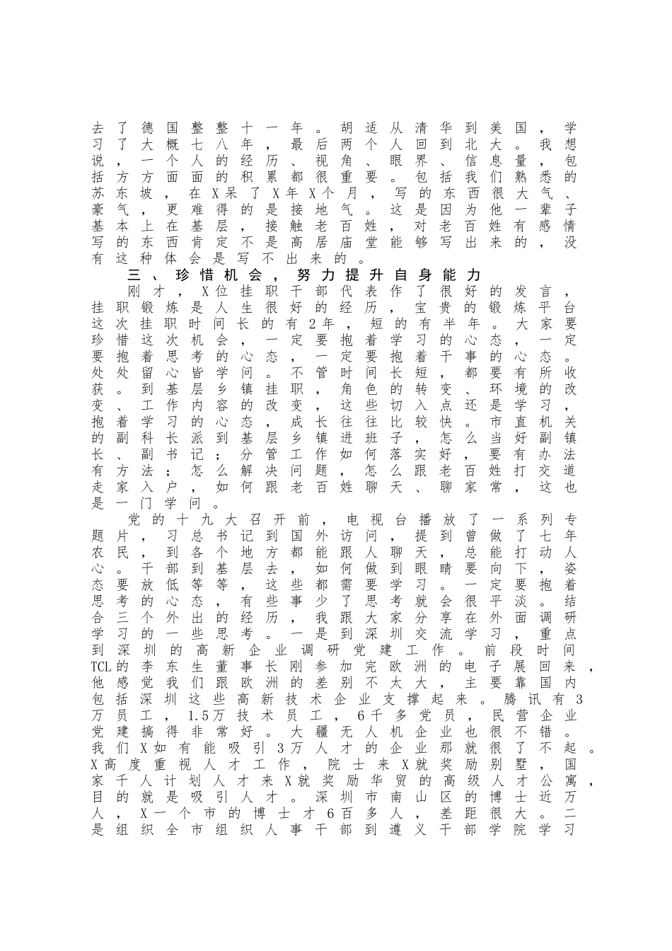 在年轻干部双向挂职动员培训会上的讲话_第3页