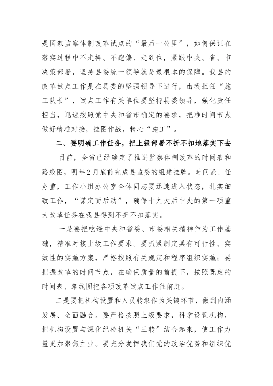 在深化监察体制改革试点工作小组第一次会议上的讲话_第3页