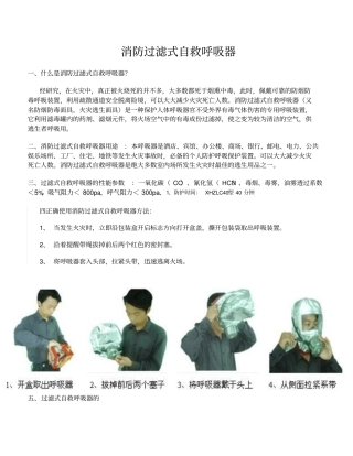 自救呼吸器的使用和说明