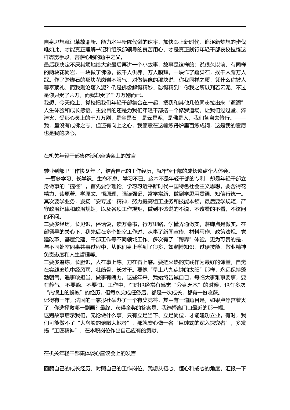 在年轻干部座谈会上的交流发言_第2页