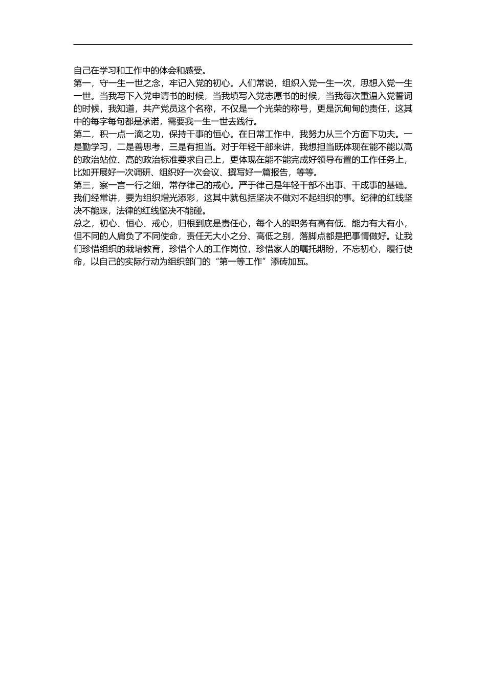 在年轻干部座谈会上的交流发言_第3页