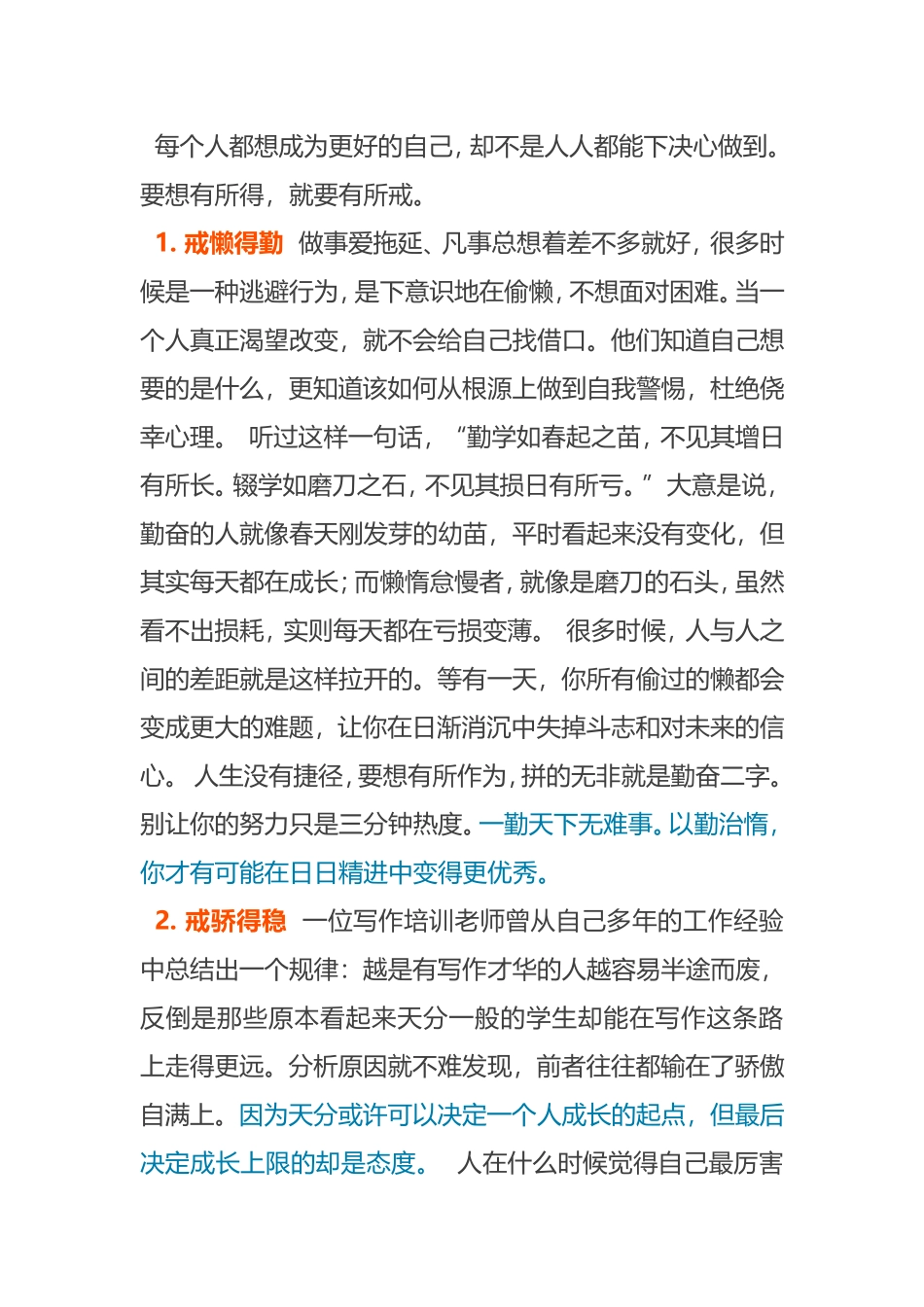 自律者，有三戒_第1页