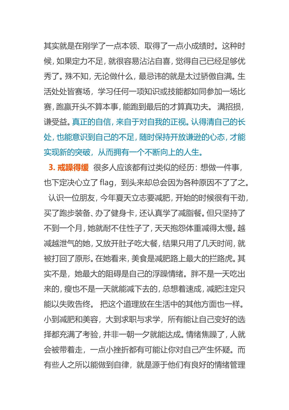 自律者，有三戒_第2页