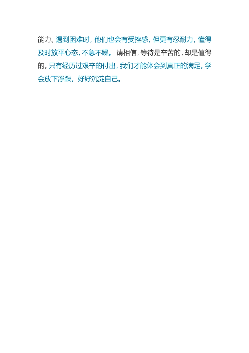 自律者，有三戒_第3页