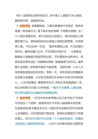 自律者，有三戒