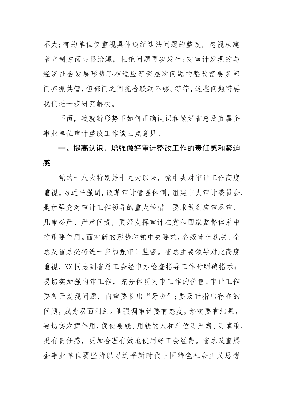 在审计意见督促整改会议上的讲话_第2页