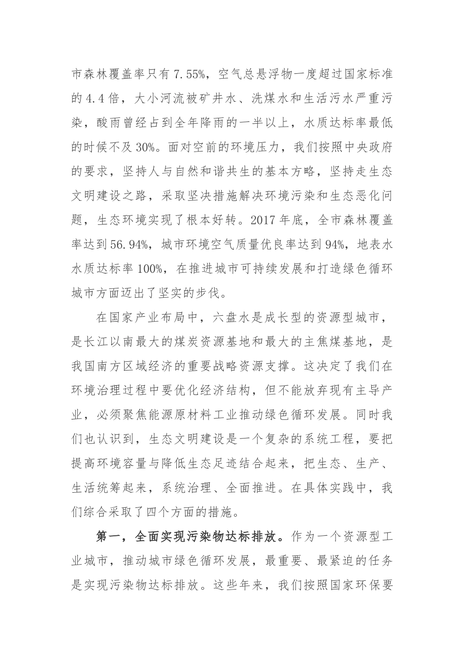 —在生态文明贵阳国际论坛2018年年会“绿色循环城市创建论坛”上的演讲_第2页