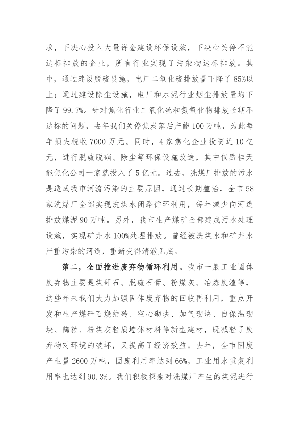 —在生态文明贵阳国际论坛2018年年会“绿色循环城市创建论坛”上的演讲_第3页