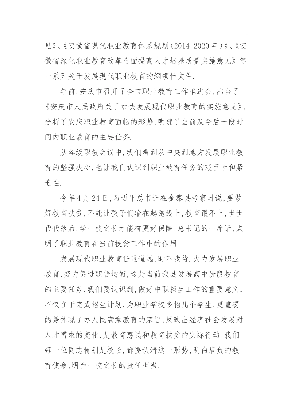 在年全县中职招生工作会议上的讲话_第2页