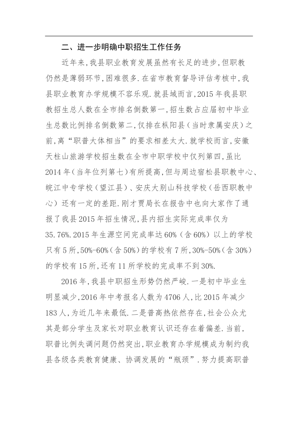 在年全县中职招生工作会议上的讲话_第3页