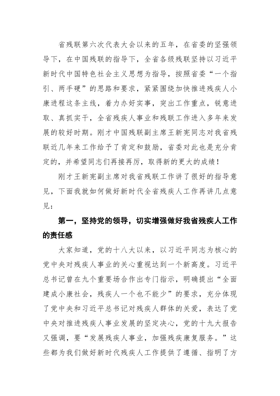 在省残联第七次代表大会开幕式上的讲话_第2页