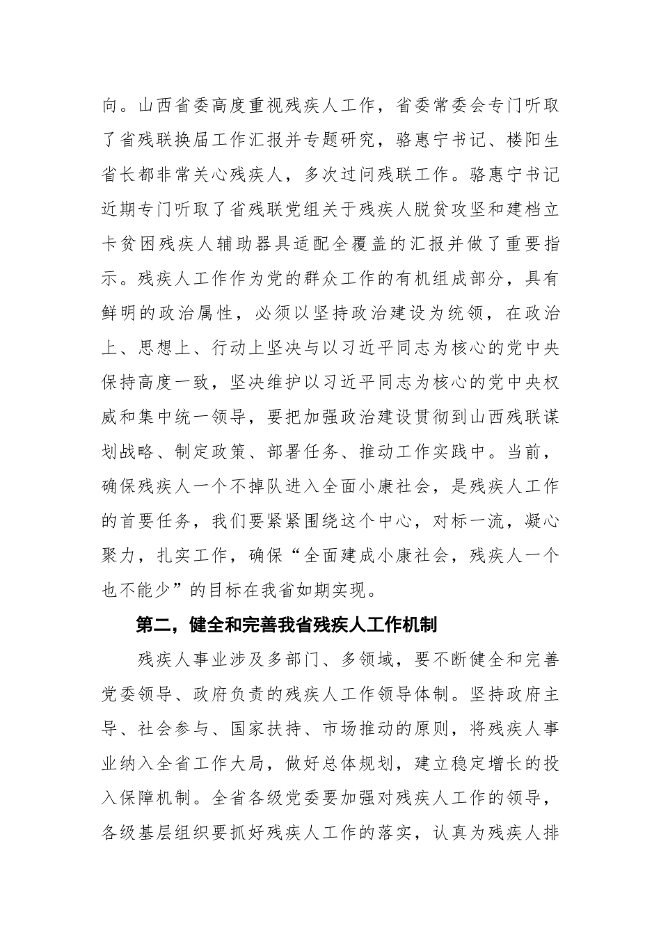 在省残联第七次代表大会开幕式上的讲话_第3页