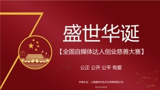 自媒体网红大赛