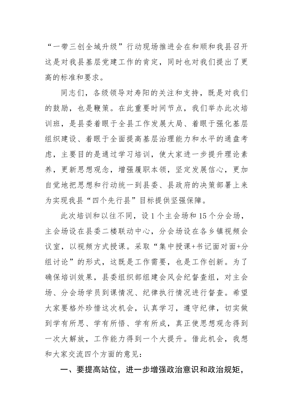在农村（社区）“领头雁”暨驻村干部培训班开班仪式上的讲话_第2页