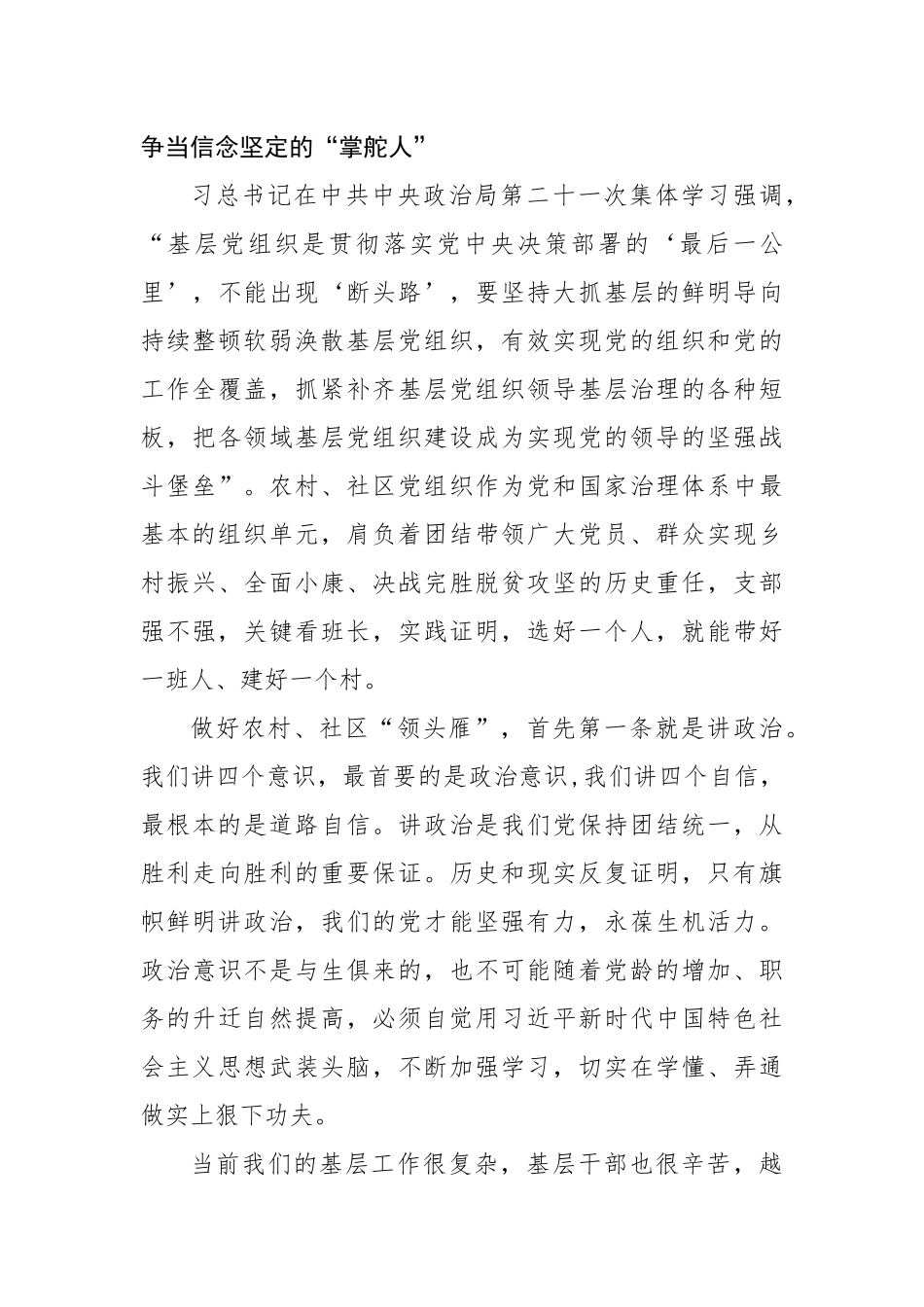 在农村（社区）“领头雁”暨驻村干部培训班开班仪式上的讲话_第3页
