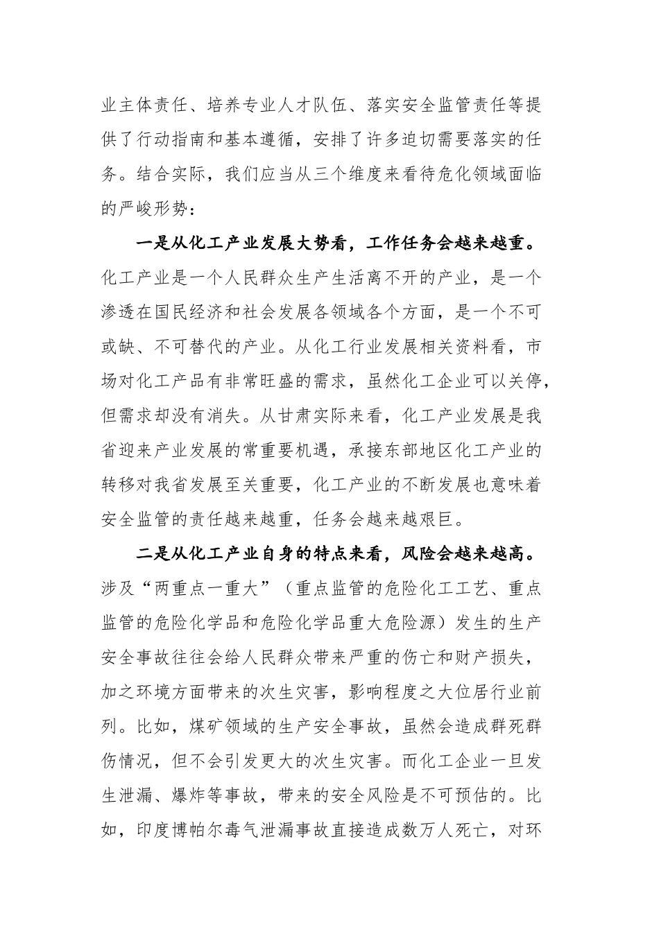 在省化工园区及危化品重点县安全咨询专家组座谈会暨“师带徒”启动仪式上的讲话_第3页