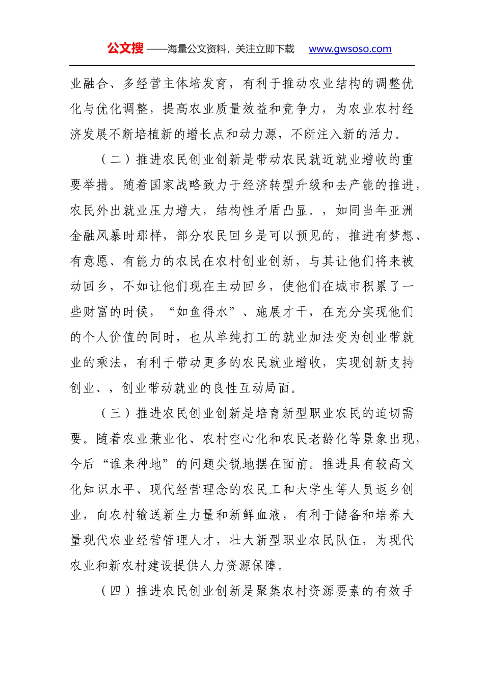 在农民创业创新经验交流活动上的讲话_第2页