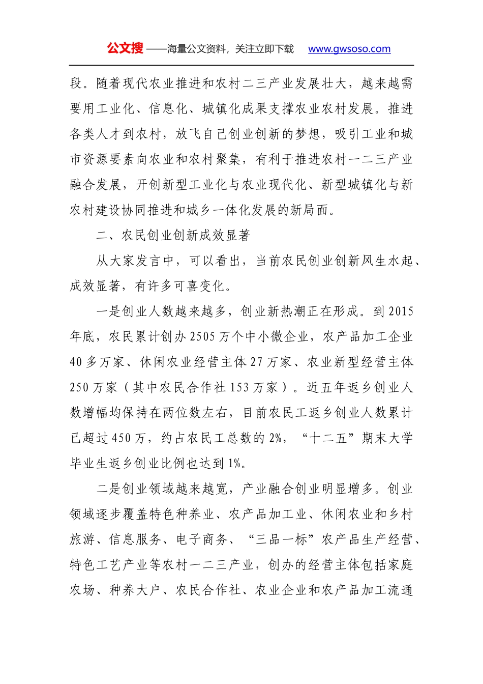 在农民创业创新经验交流活动上的讲话_第3页