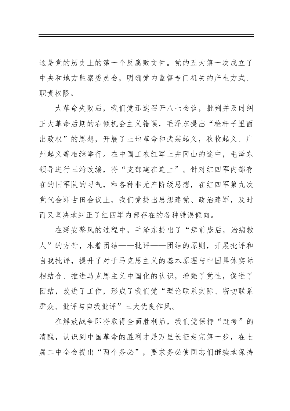 自我革命：百年大党永葆青春的奥秘_第2页