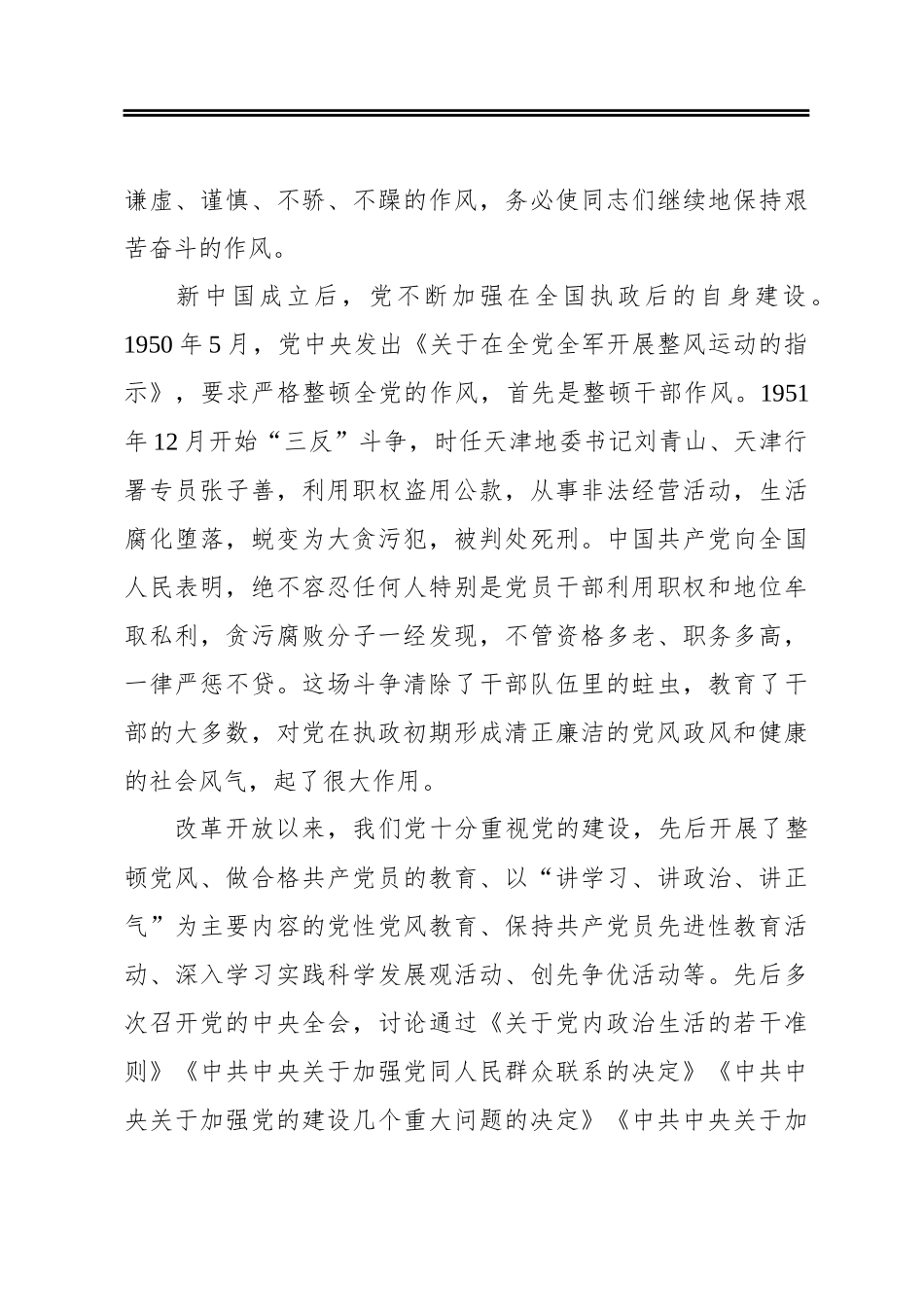 自我革命：百年大党永葆青春的奥秘_第3页