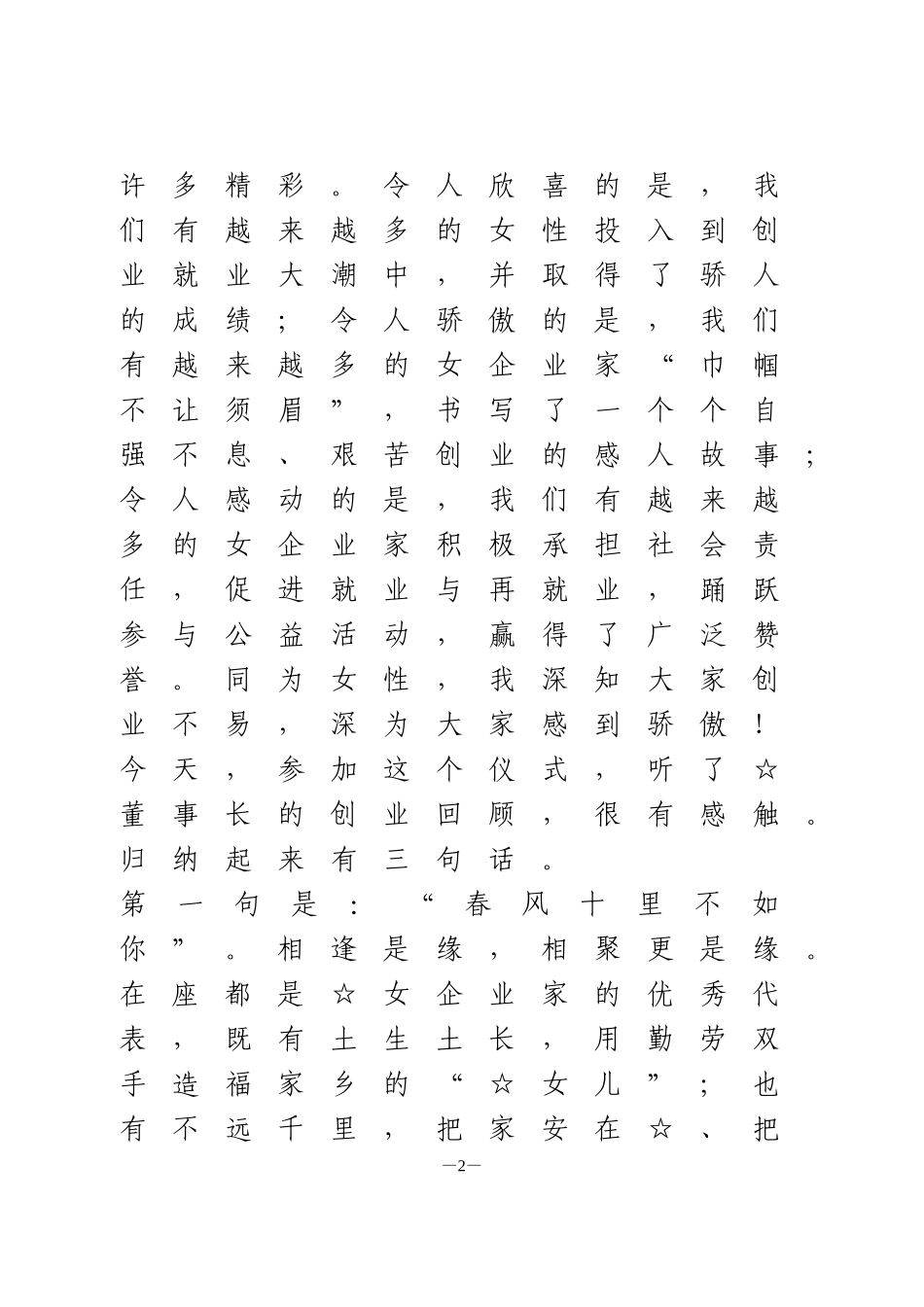 在女企业家联谊会成立仪式上的致辞_第2页