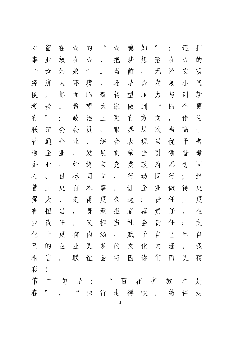 在女企业家联谊会成立仪式上的致辞_第3页