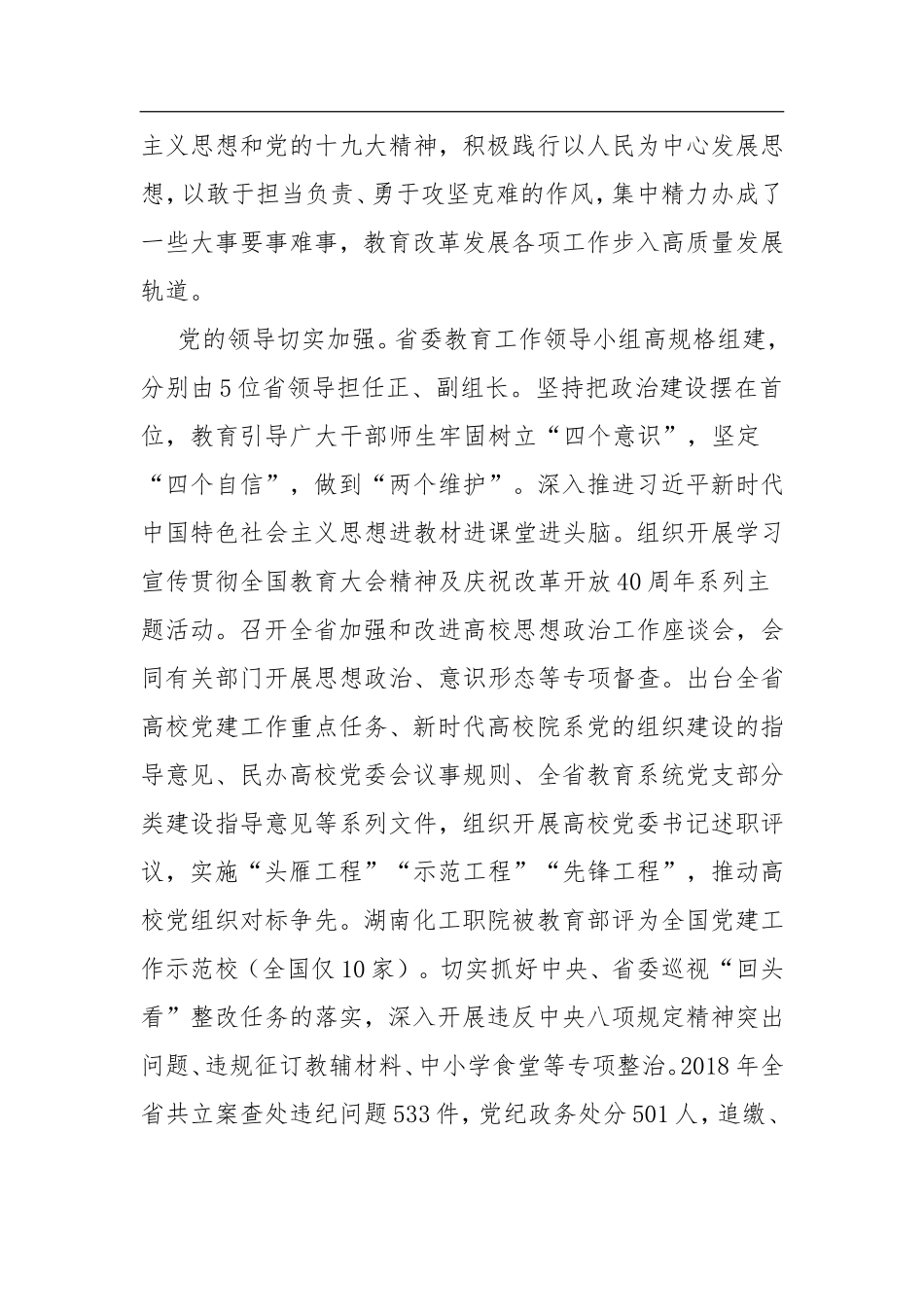 在省教育考试招生工作会议上的讲话_第2页