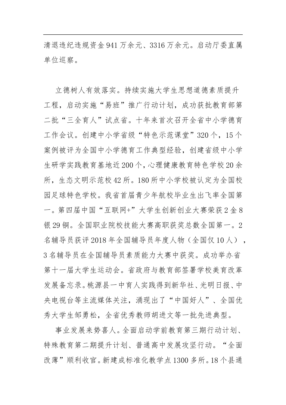 在省教育考试招生工作会议上的讲话_第3页