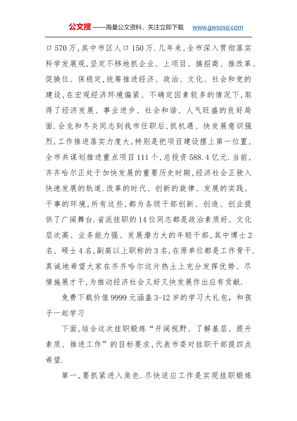 在省派挂职干部欢迎会上的讲话_第2页