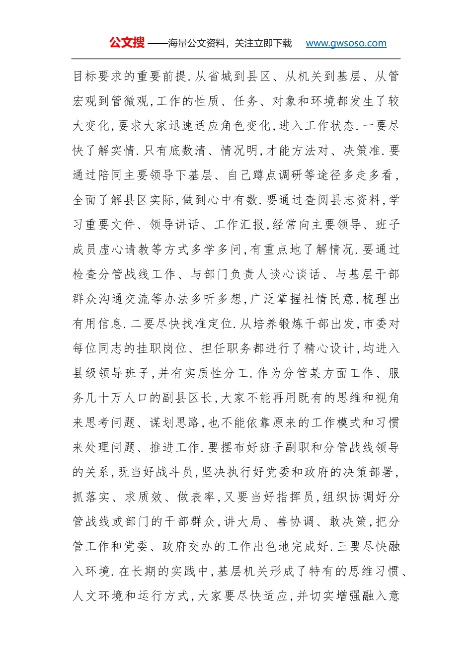 在省派挂职干部欢迎会上的讲话_第3页