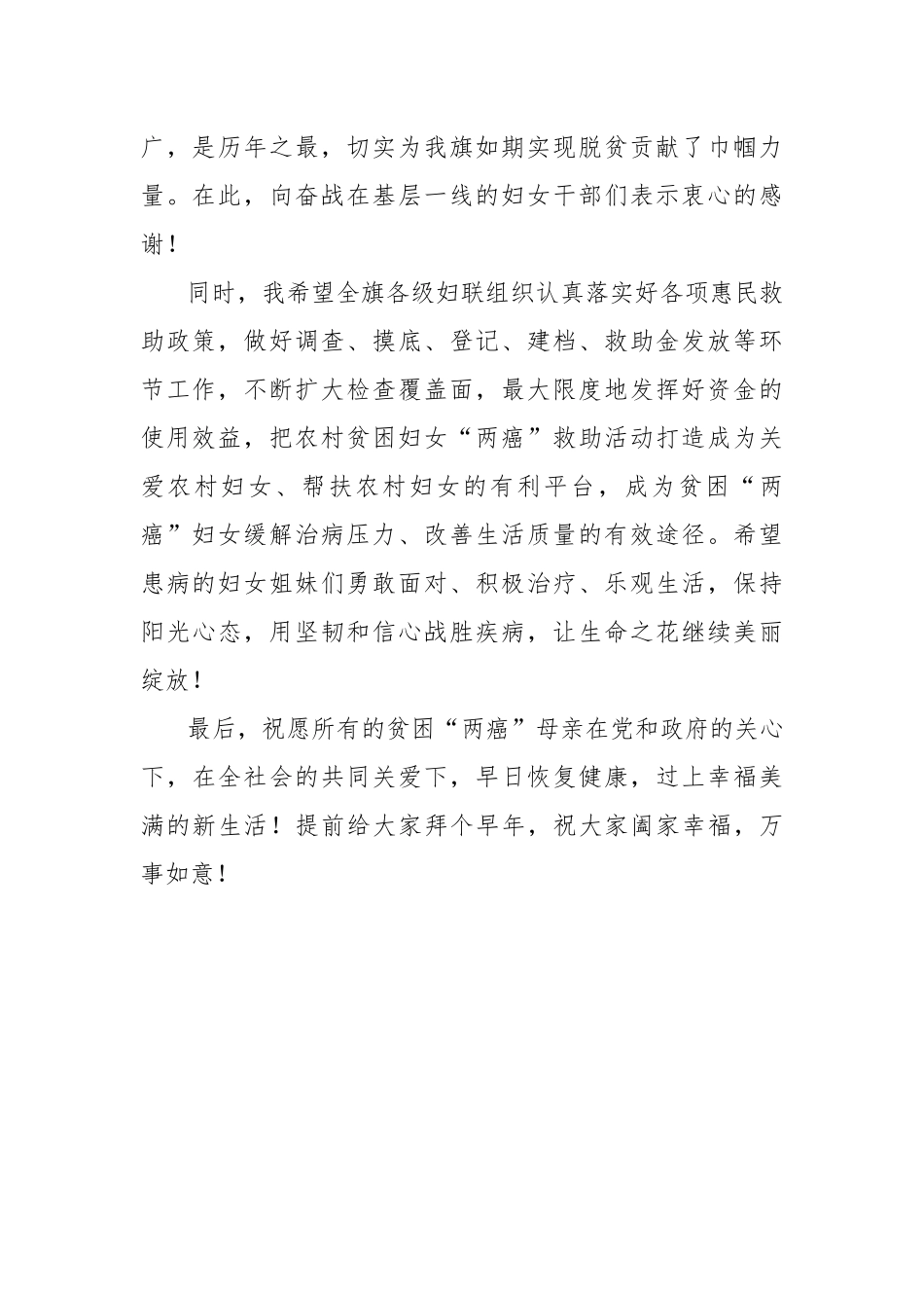 在贫困母亲“两癌”救助专项基金发放仪式上的讲话_第2页