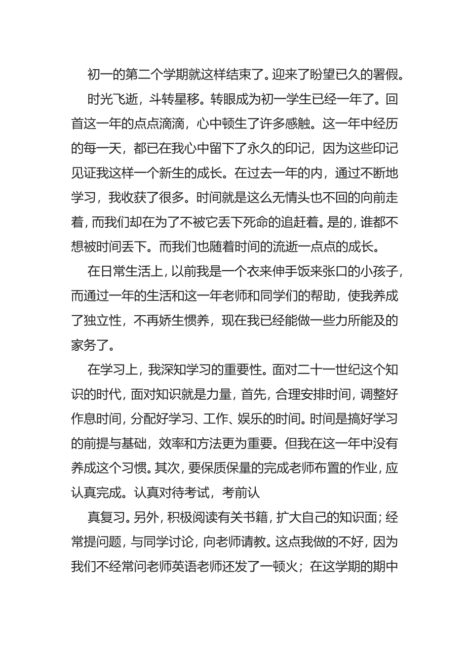 自我总结初中生述职报告测评_第1页