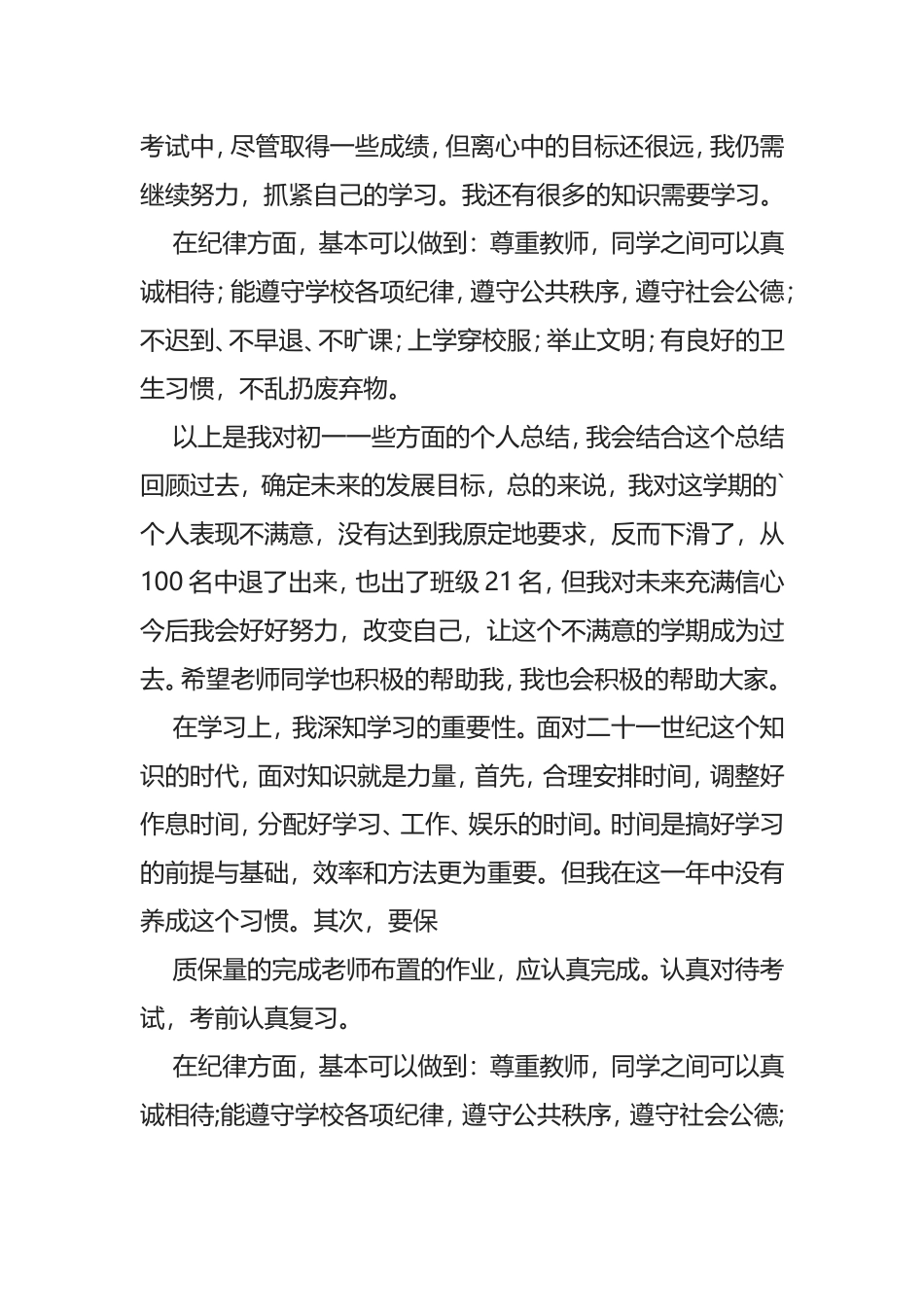 自我总结初中生述职报告测评_第2页