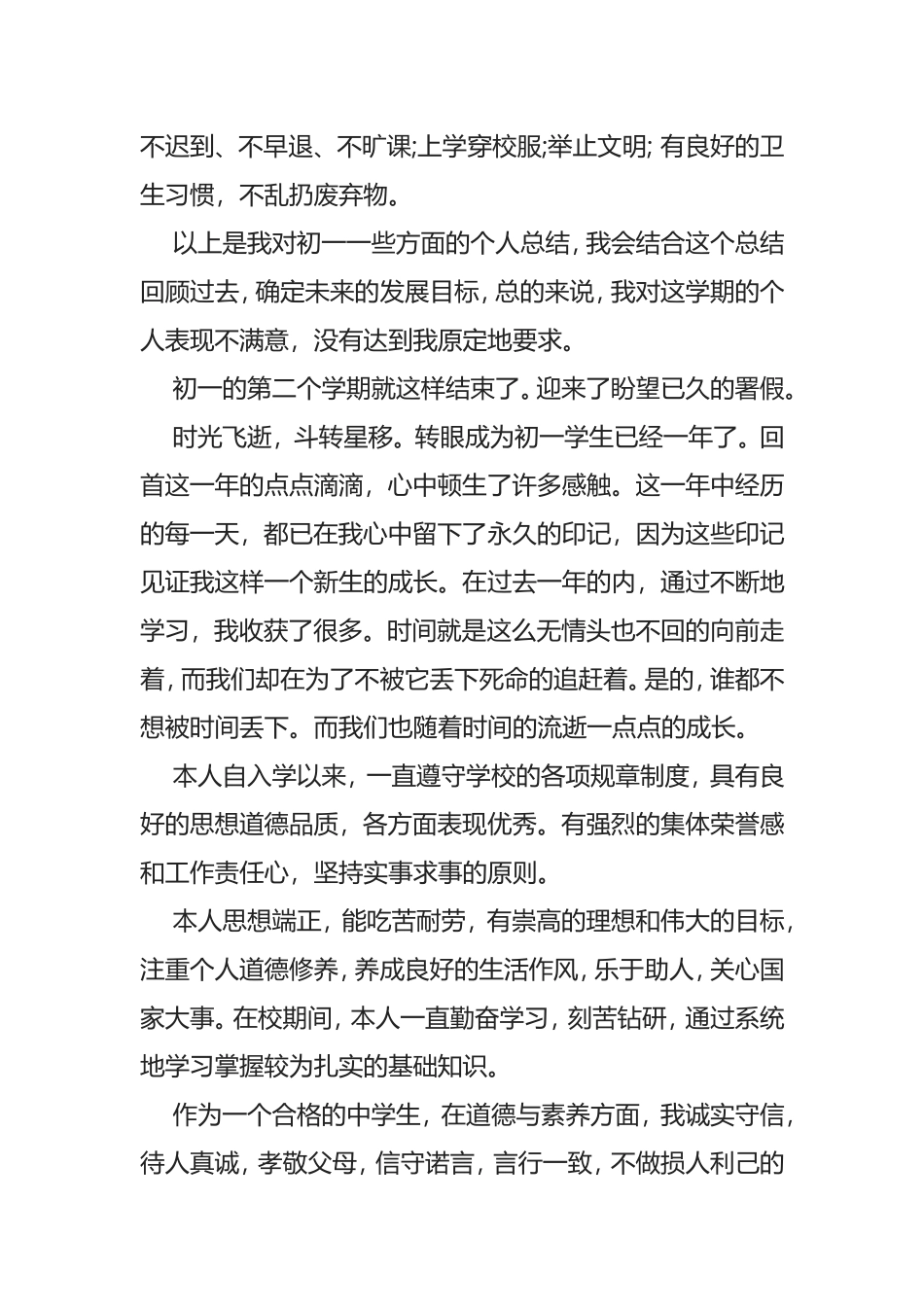 自我总结初中生述职报告测评_第3页