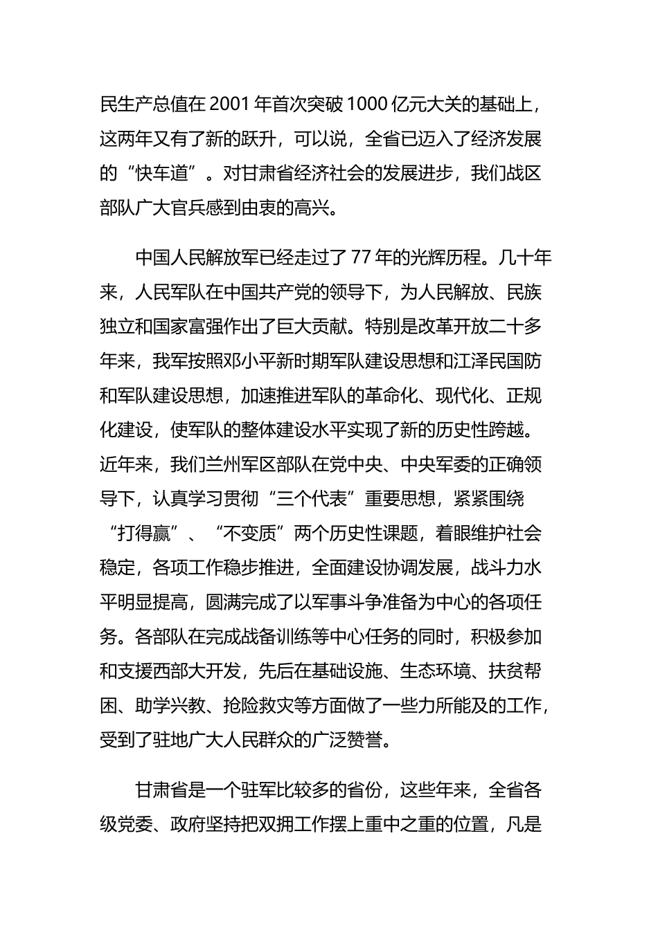 在省庆祝“八一”建军节座谈会上的讲话_第2页