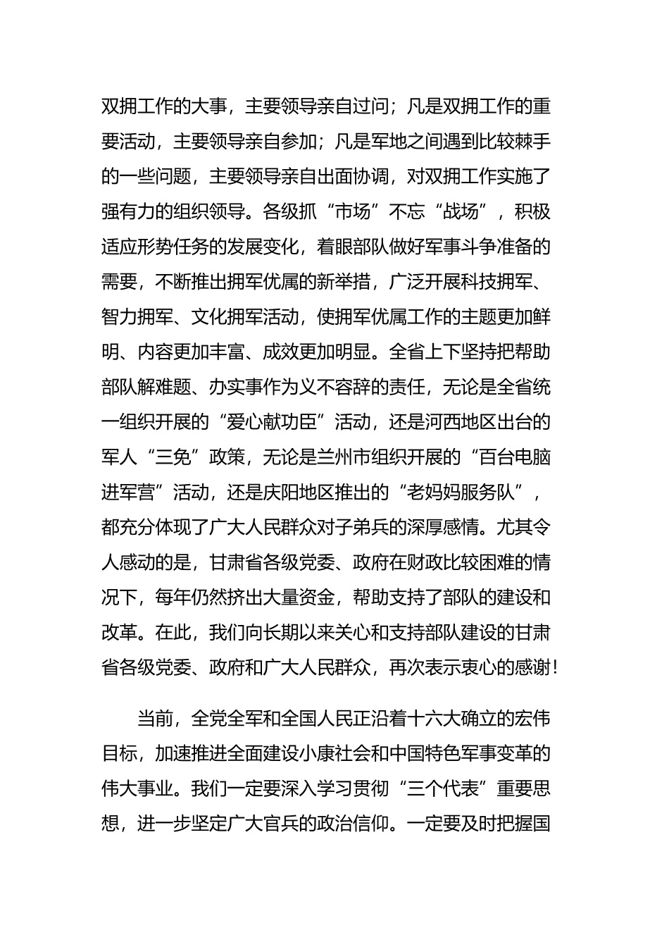 在省庆祝“八一”建军节座谈会上的讲话_第3页