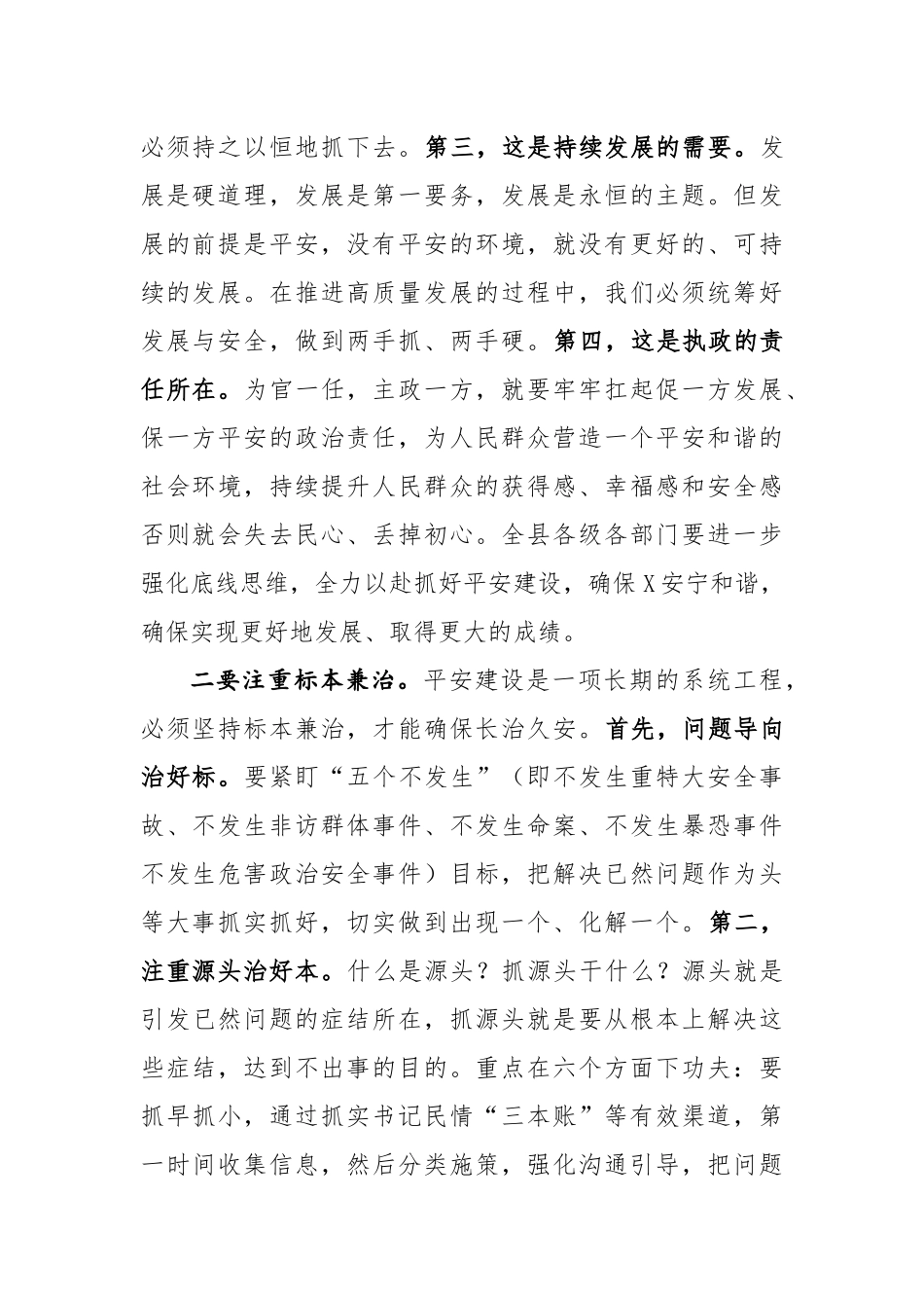 在平安建设暨依法治县工作推进会上的讲话_第2页