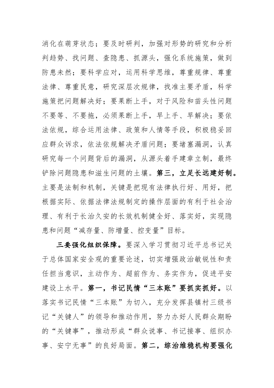 在平安建设暨依法治县工作推进会上的讲话_第3页