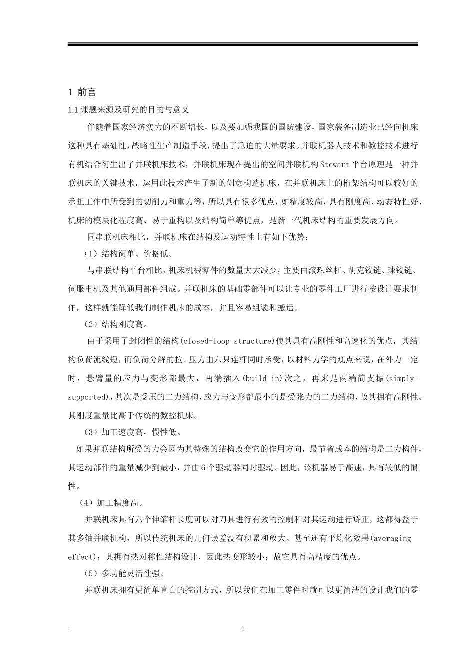 自由度并联机床设计_第3页