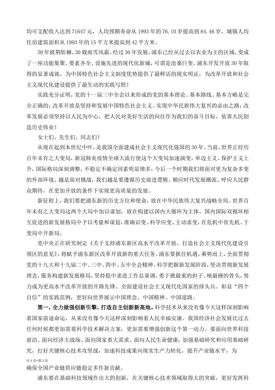 在浦东开发开放30周年庆祝大会上的讲话_第2页