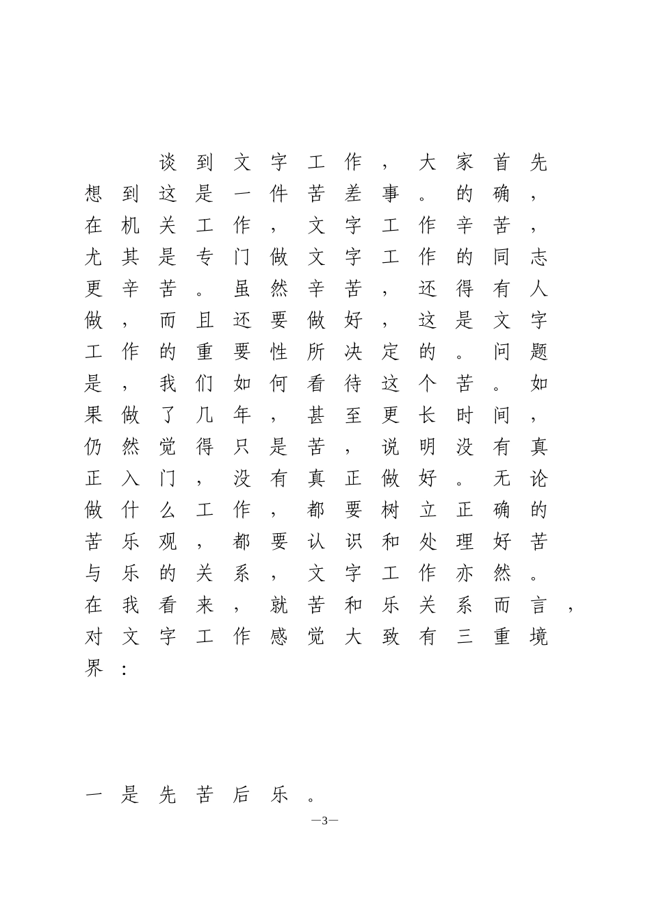 在省人大机关文字工作座谈会上的讲话_第3页