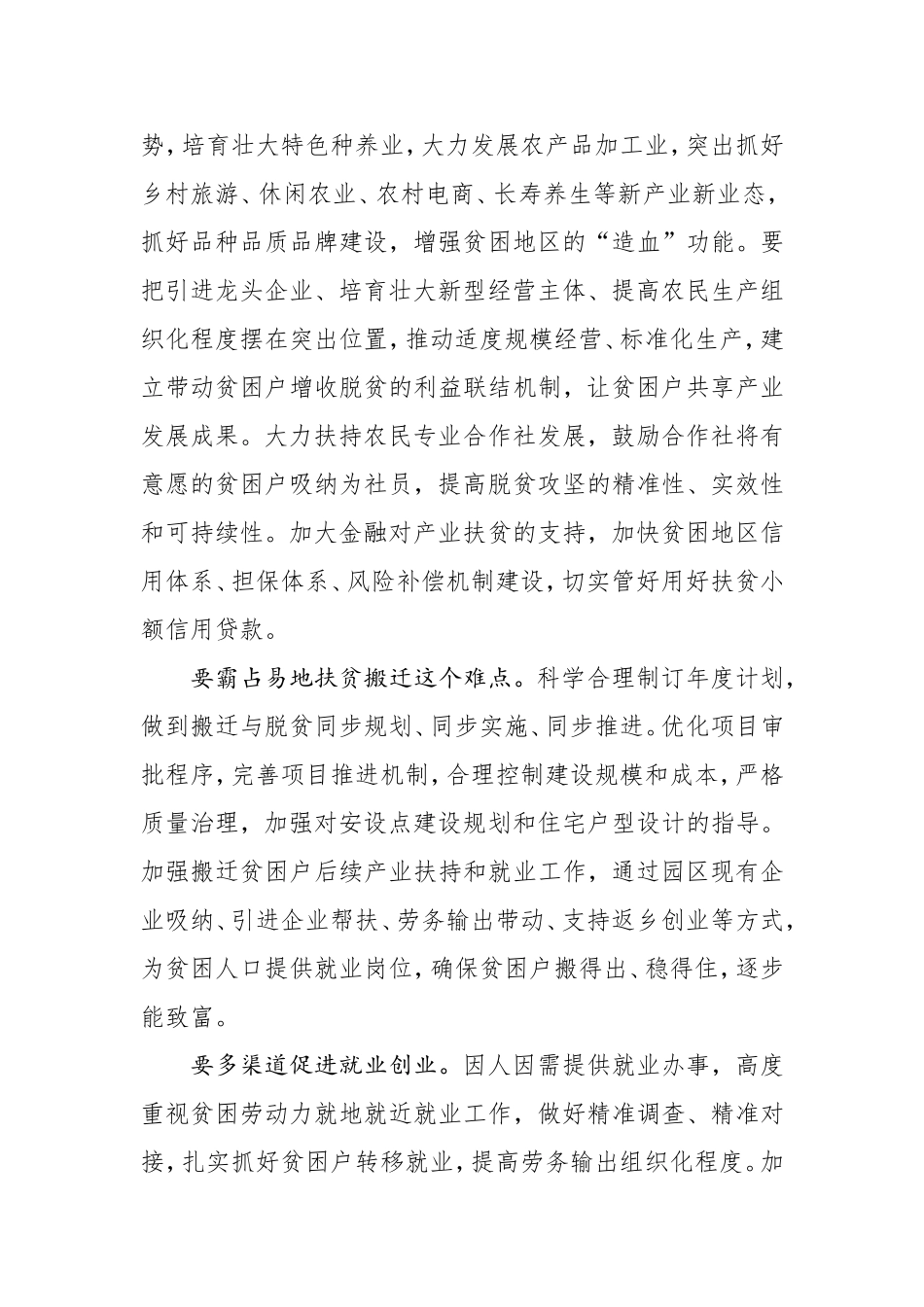 自治区党委书记在2017年脱贫攻坚推进大会上的讲话_第2页