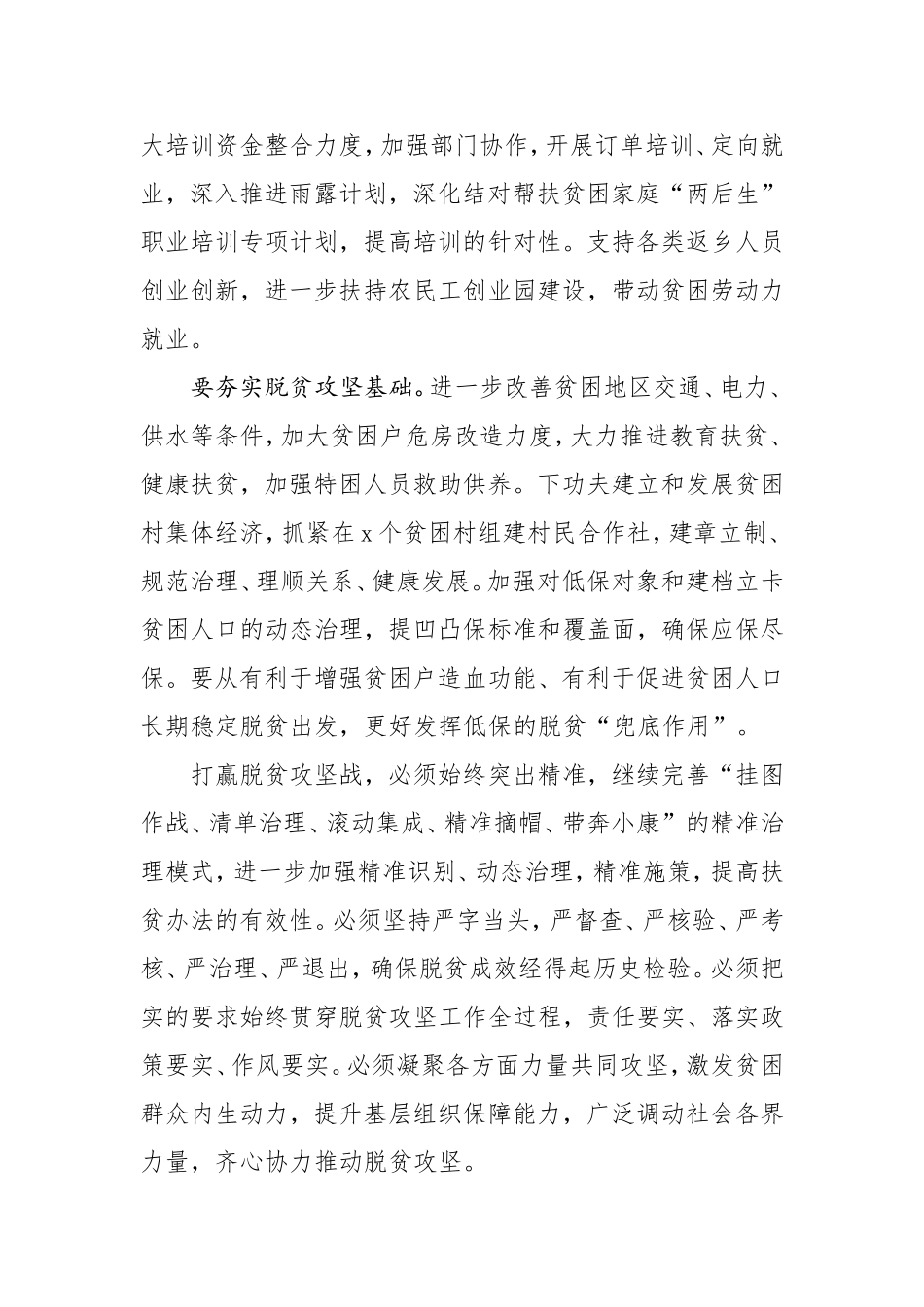 自治区党委书记在2017年脱贫攻坚推进大会上的讲话_第3页