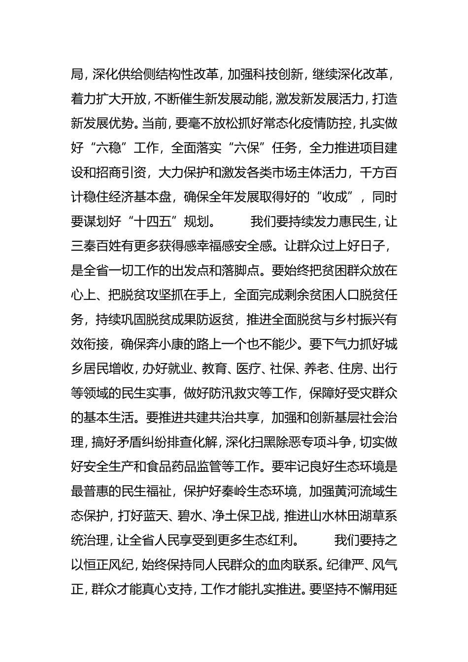 在省十三届人大四次会议闭幕时的讲话_第3页