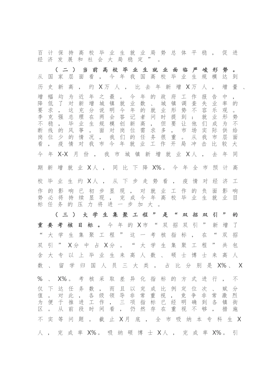 在普通高校毕业生创业工作推进会议上的讲话毕业就业_第2页