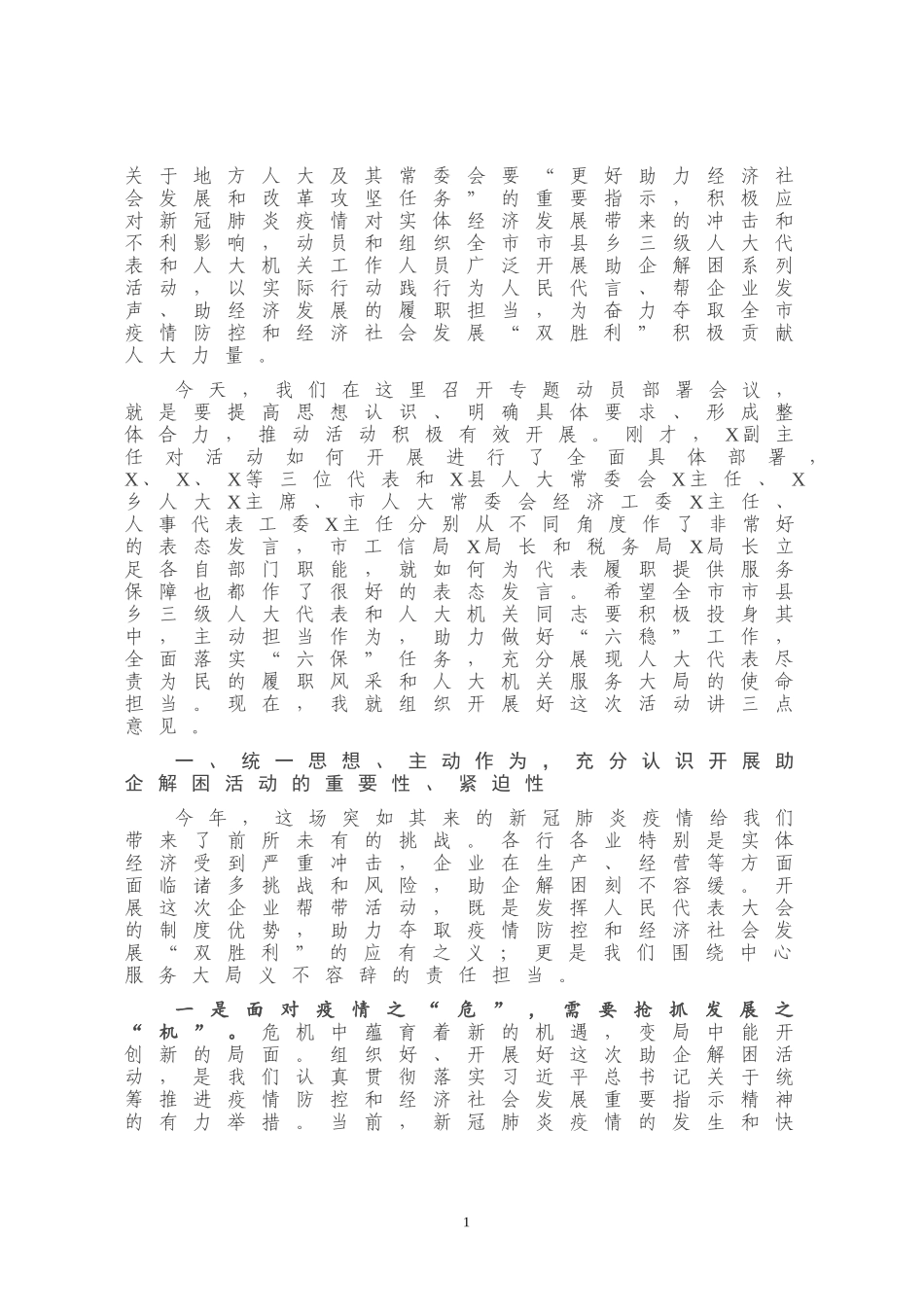 在企业帮带活动动员部署会上的讲话_第2页
