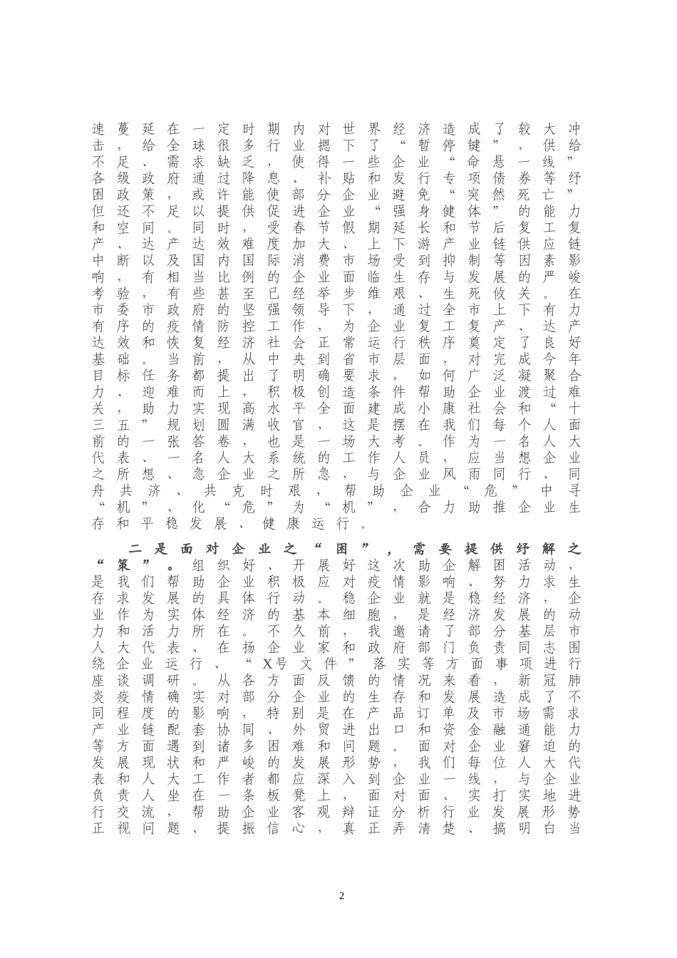 在企业帮带活动动员部署会上的讲话_第3页