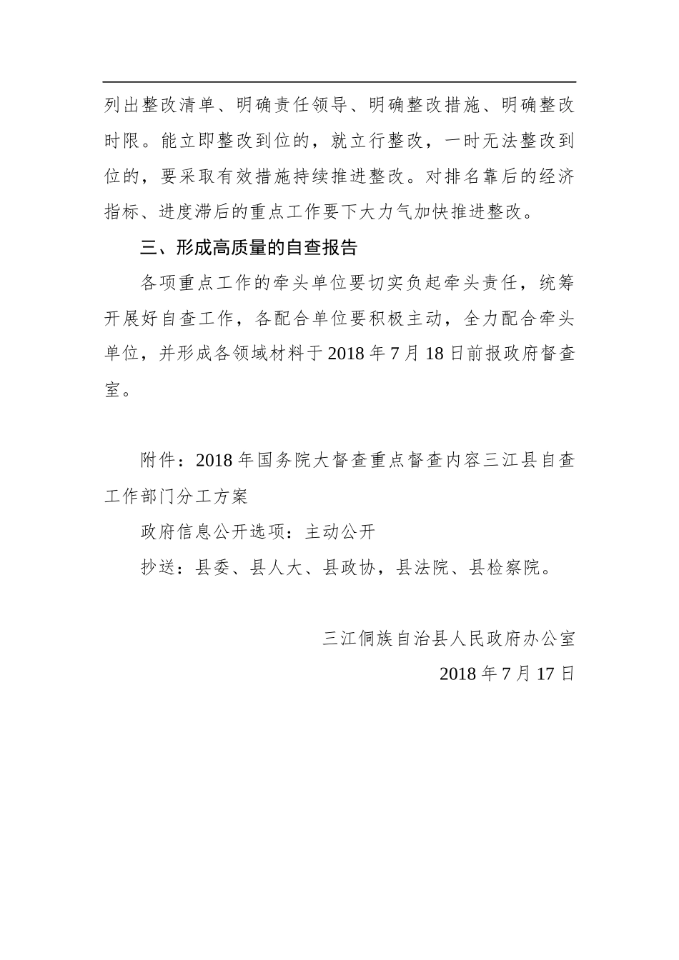 自治县关于做好2018年大督查自查工作的通知_第3页