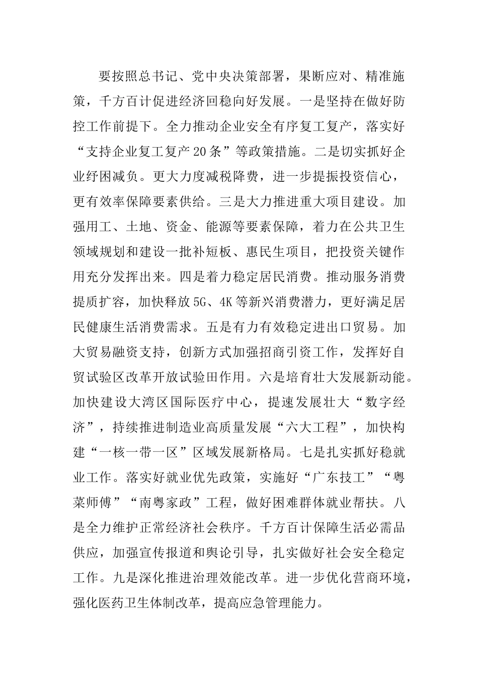 在省委财经委员会会议上的讲话_第2页